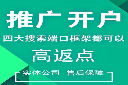 竞价推广开户成本优化策略：成功案例分享